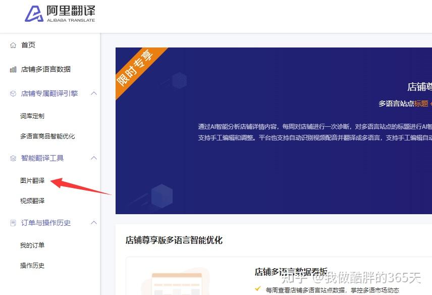 3,登录之后选择图片翻译,然后可以翻译在线商品图片,也可以翻译本地