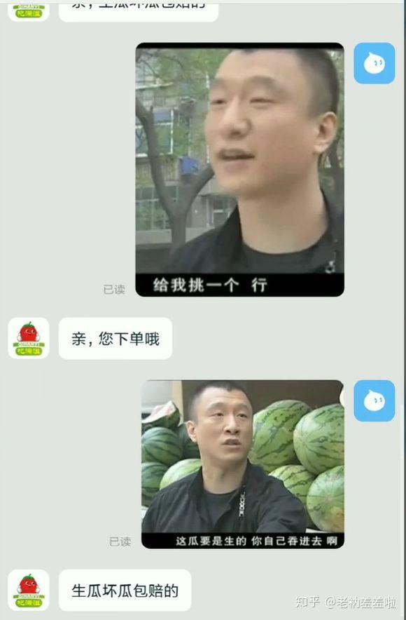 孙红雷上淘宝买西瓜,ai回复跟人工回复的区别