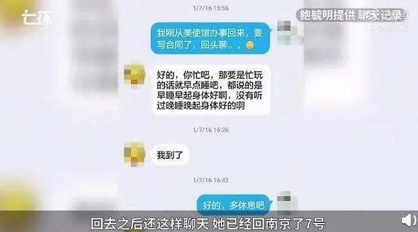 李星星一直在要求鲍毓明赶紧回家陪她,这些有些违反舆论导向的记录,让