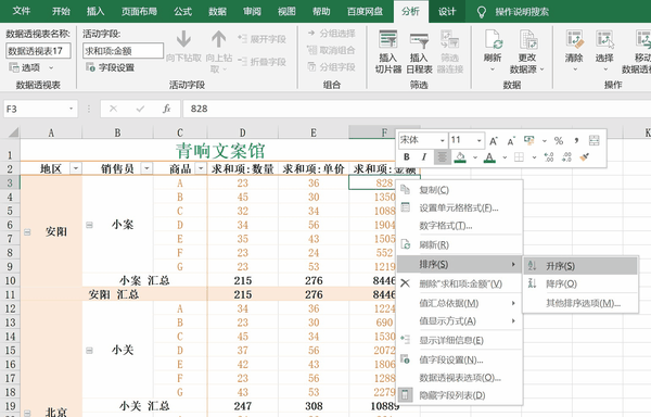 八,数据透视表插入计算公式