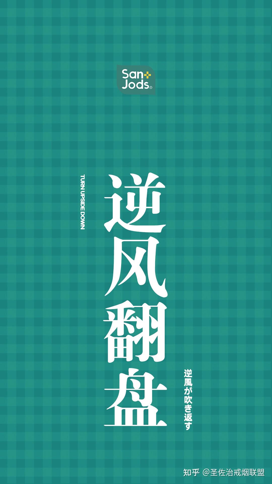 手机高清壁纸 | 一起来戒烟