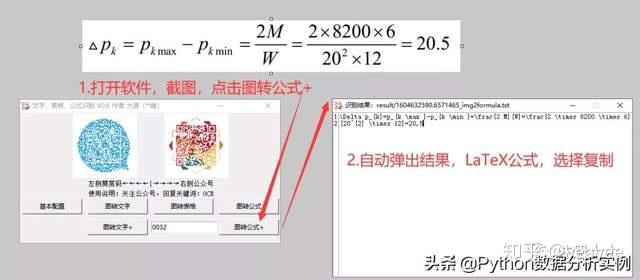 分享文字表格公式图片识别神器v03
