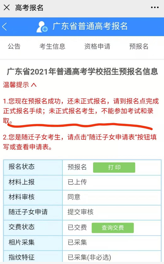 2021年高职高考报名手续已办好,却显示报名未成功,我该怎么办?