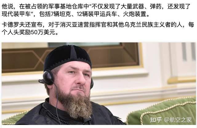 车臣的奖励更直接:卡德罗夫曾宣布,对于消灭亚速营指挥官和其他乌克兰