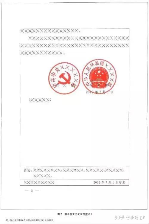 当公文排版后所剩空白处不能容下印章位置时,应采取调整行距,字距的