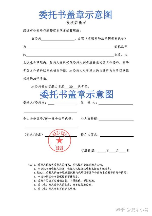 深圳上牌资料:授权委托书