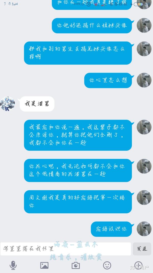 你什么时候真正认识到一个男生渣了.