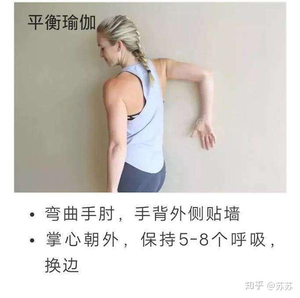 【瑜伽小知识分享】 开肩的好处