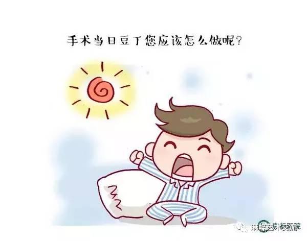 术前宣教-第一期