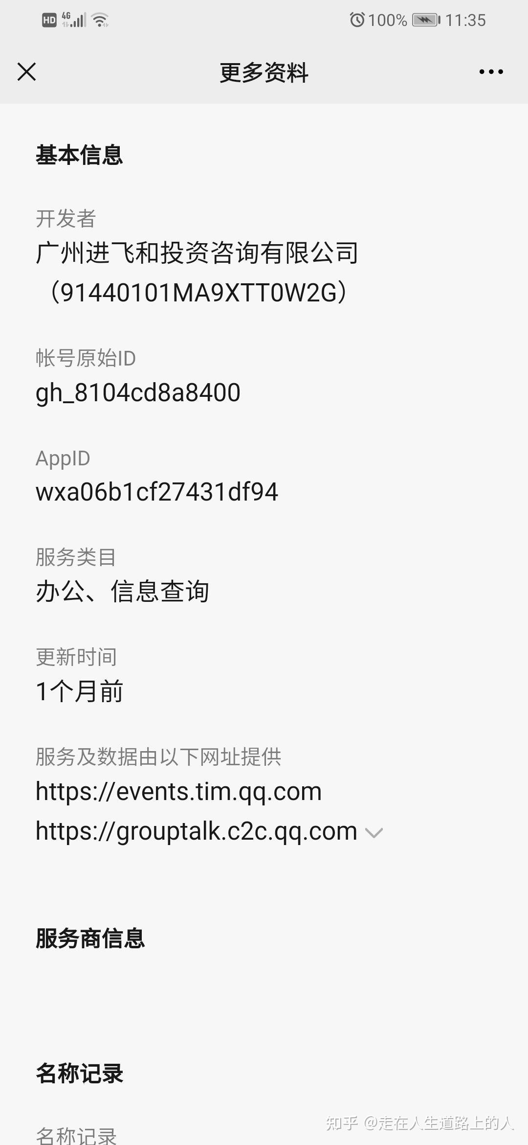 注册邮箱账号免费注册安全吗是真的吗知乎文章