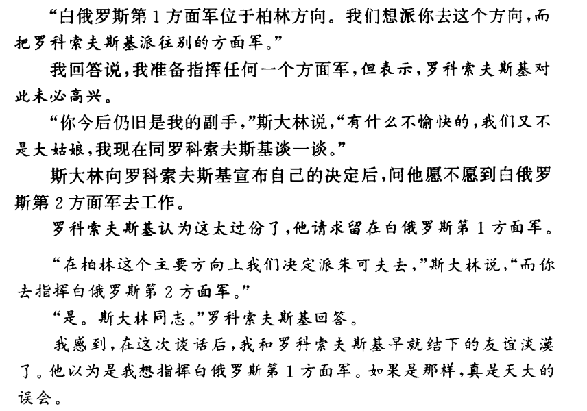 如何评价苏联元帅罗科索夫斯基 知乎