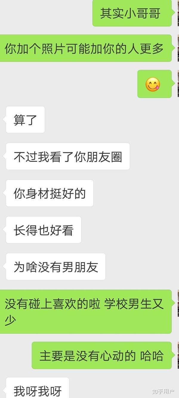 对自己感情态度的描述也不错 虽然没爆照 但是挺好奇 我就加了微信