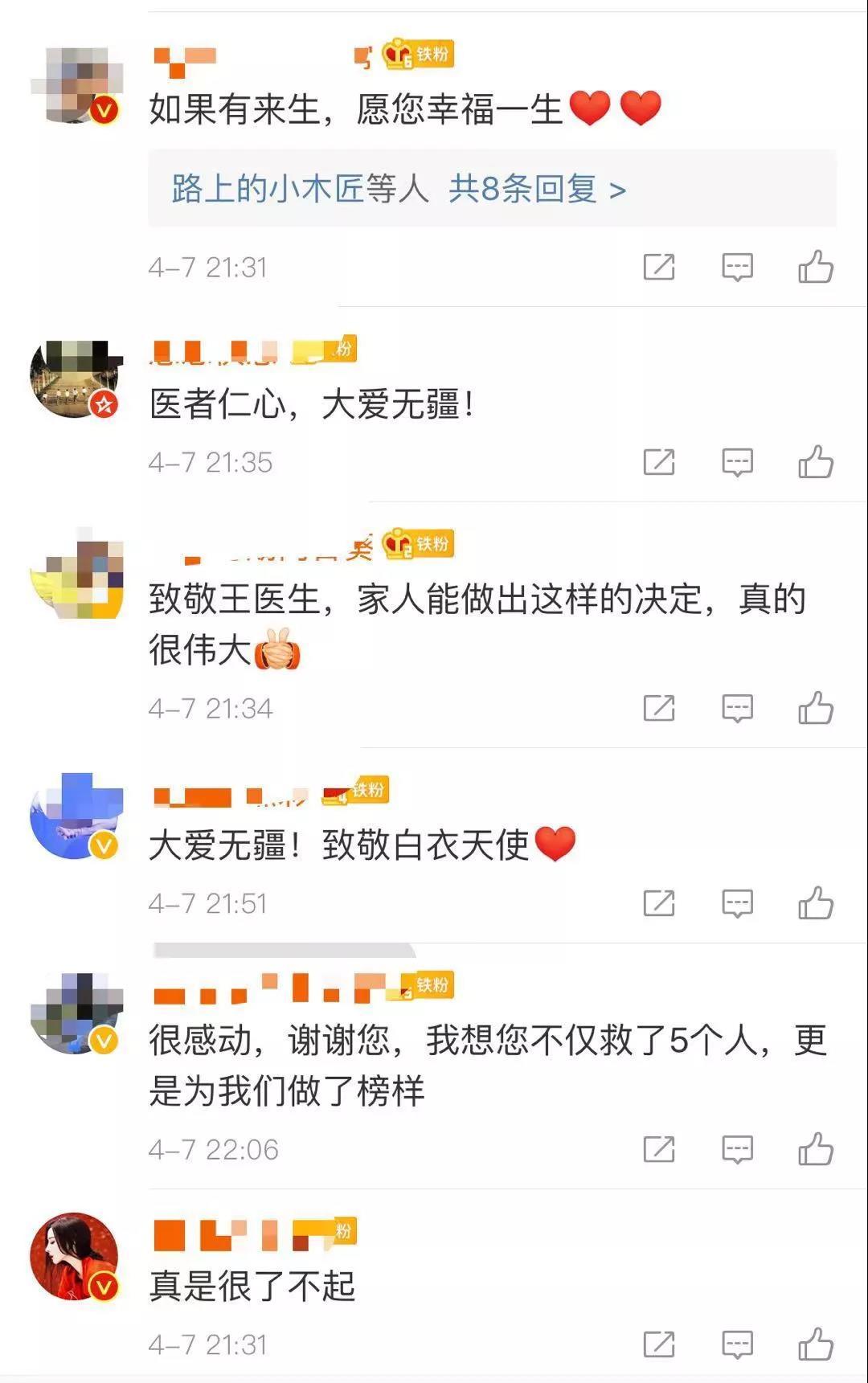 感动无数网友王倬榕意外去世捐器官救人面对灾祸明天和