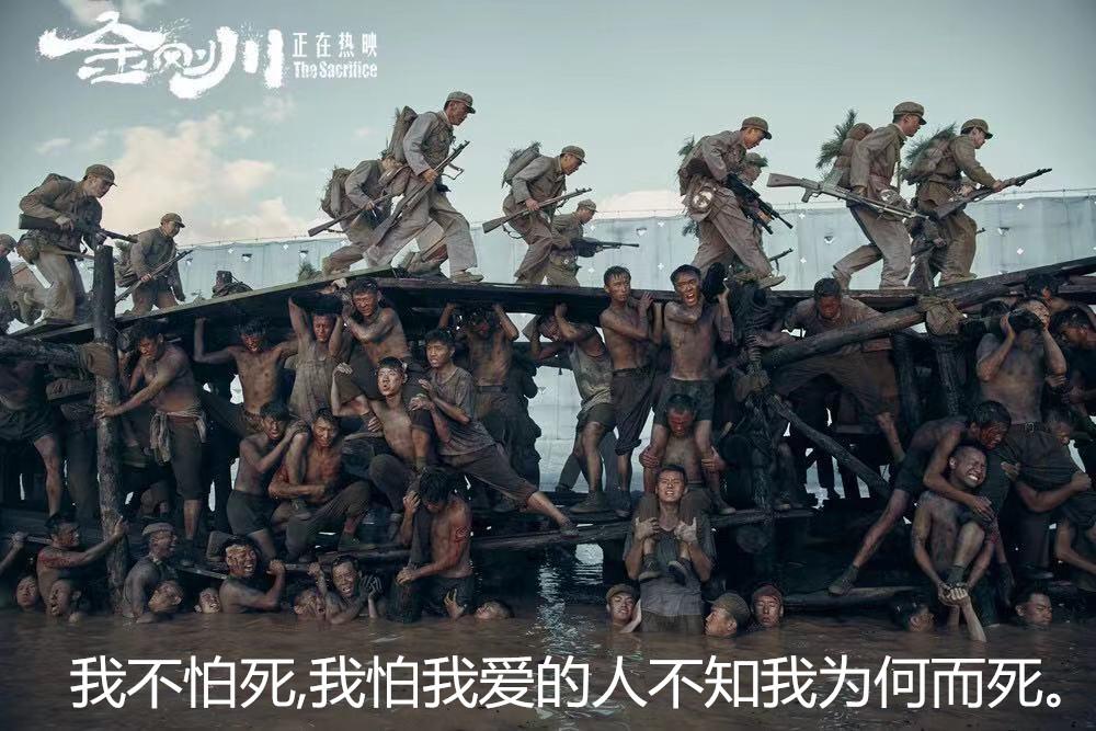 《金刚川》谁是最可爱的人.