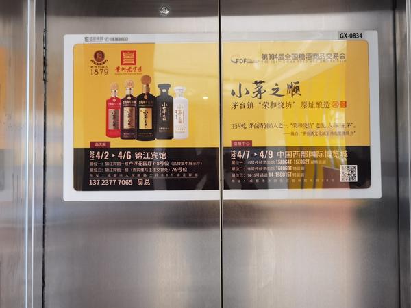 (小茅之顺酒电梯广告图)