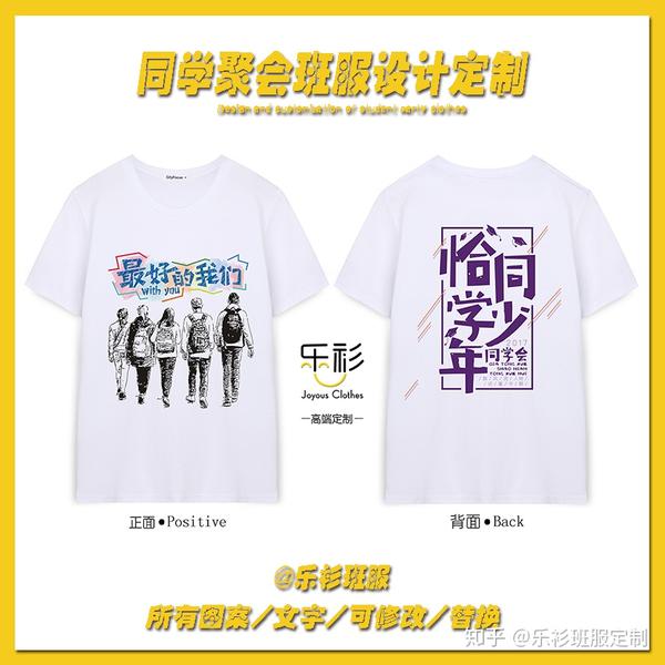 最有创意的同学聚会班服图案