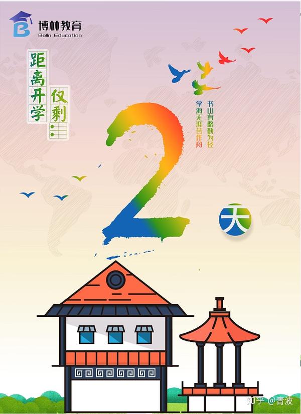 广东开学倒计时仅剩2天!