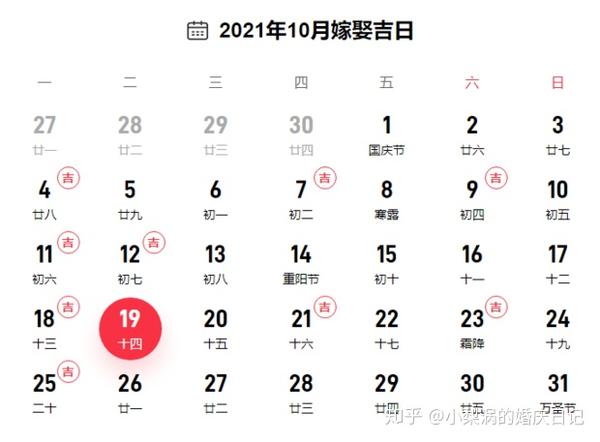 2021年10月9日,2021年10月9日农历 2021年超全领证结婚吉日,快来挑选吧!【收藏】