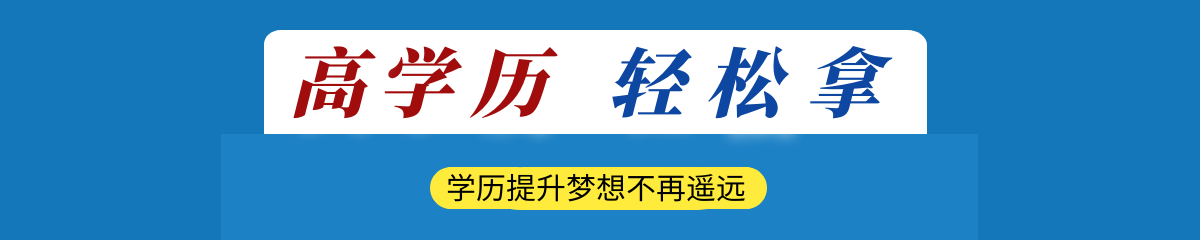 如何提高济南成人高考通过率