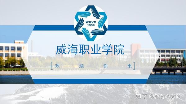 校内有海,山水相依——威海职业学院