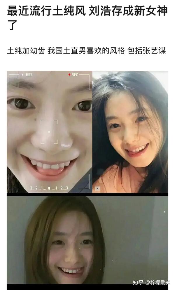 谋女郎刘浩存生图竞然流出来现在电影圈流行土纯