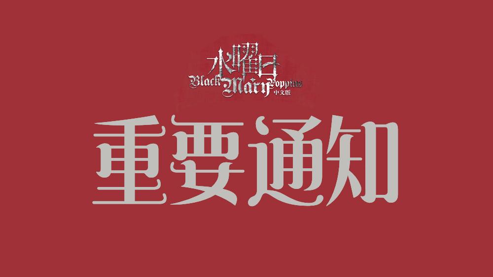 重要通知音乐剧水曜日成都站演出取消及退票通知