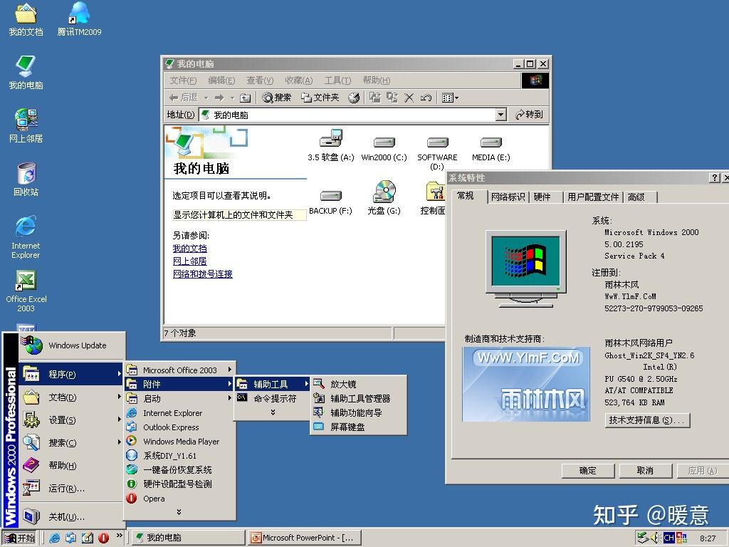 windows me 这是windows最后一款以dos为内核的系统 这一款系统并没有