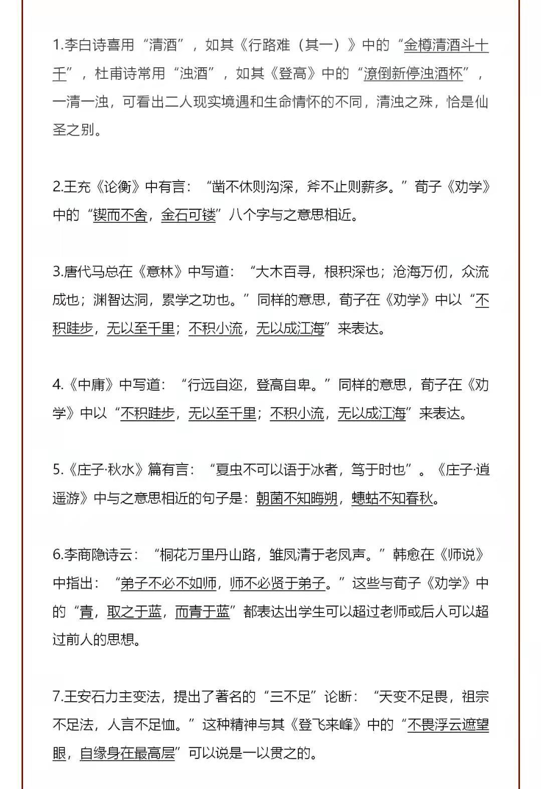 2021高考倒计时100天~高中语文:重点默写130题 高考押题作文素材12篇!