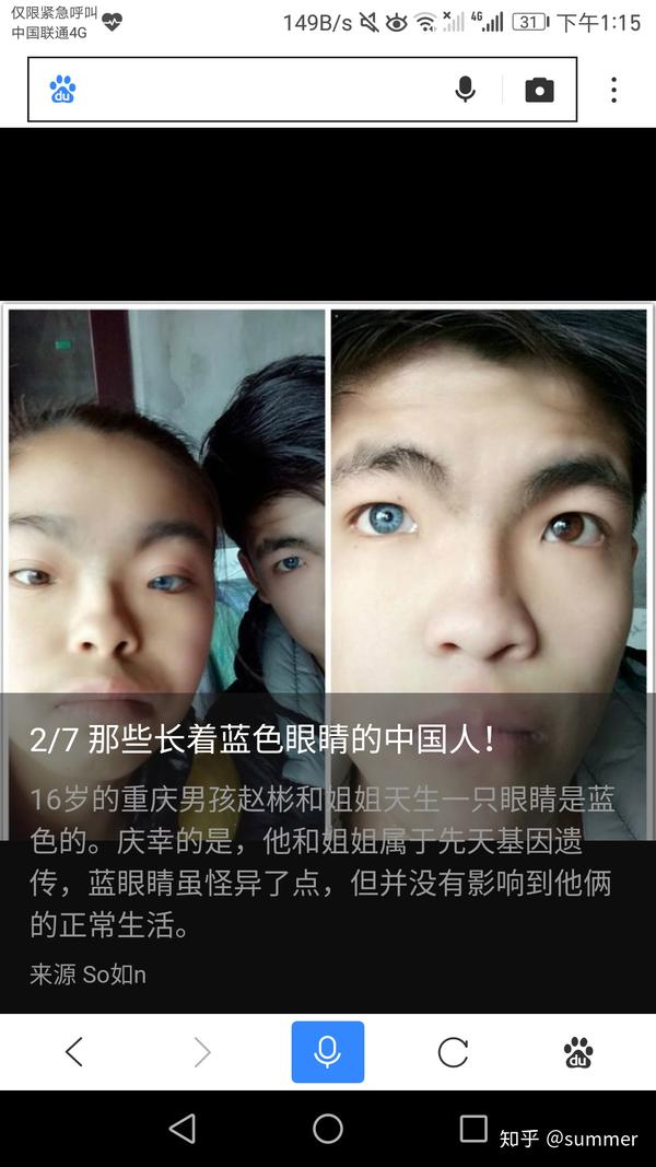 有没有见过天生浅色眼睛或蓝眼睛的中国人?