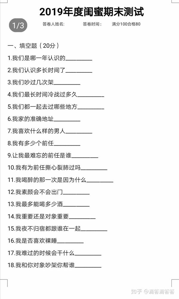 男友,女友测试卷,一百件情侣做的事等文档分享