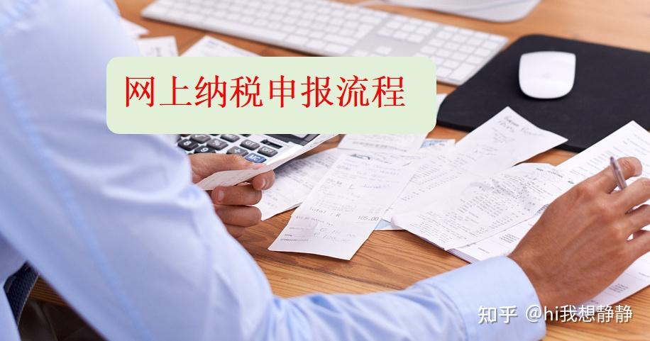 2021最新网上纳税申报流程整整8条16页值得每一位财务人学习