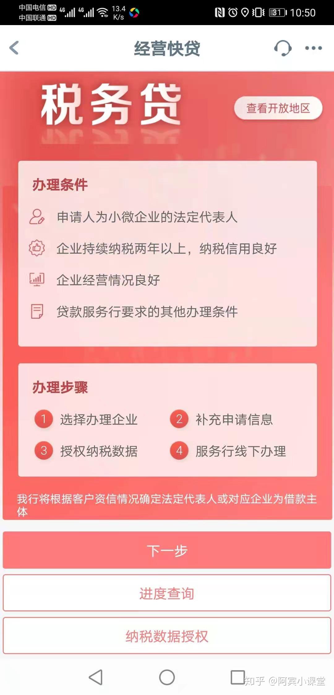 工商银行税金贷企业贷款发票贷税金贷学习课程