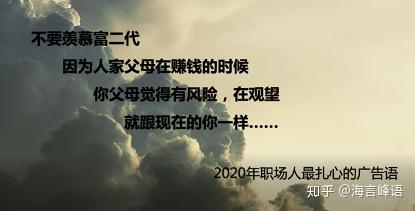 2020年职场人最扎心的广告语