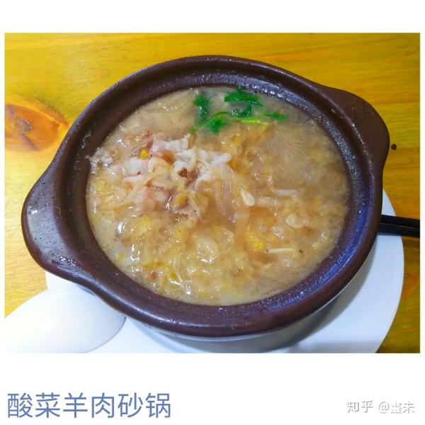 酸菜羊肉砂锅 - 知乎