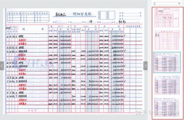 八,数量金额式明细账