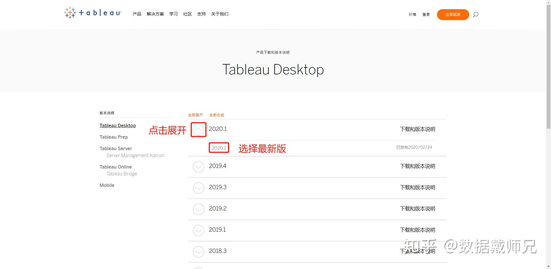 tableau下载安装注册试用激活秘钥管理学生账号申请全攻略