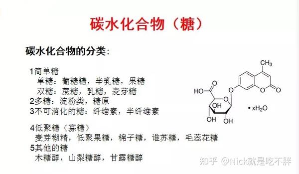 简单的碳水化合物(较小,由1个或2个糖分子组成)和复杂的碳水化合物(较