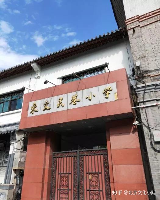 建于1955年的东交民巷小学, 是当年北京市委,市政府的子弟学校.