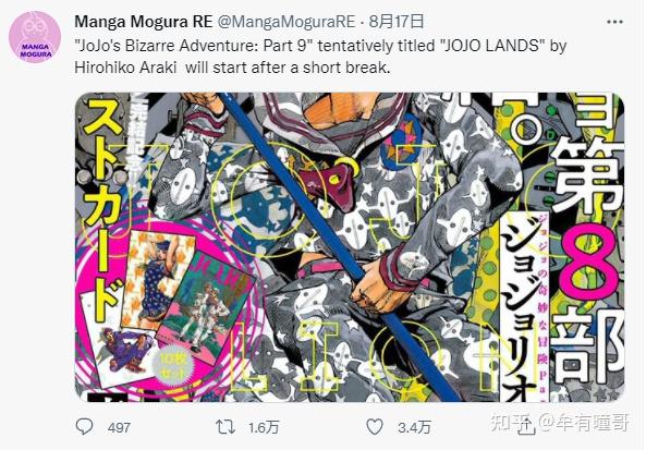 jojo的奇妙冒险第九部消息泄露衍生漫画系列宣布