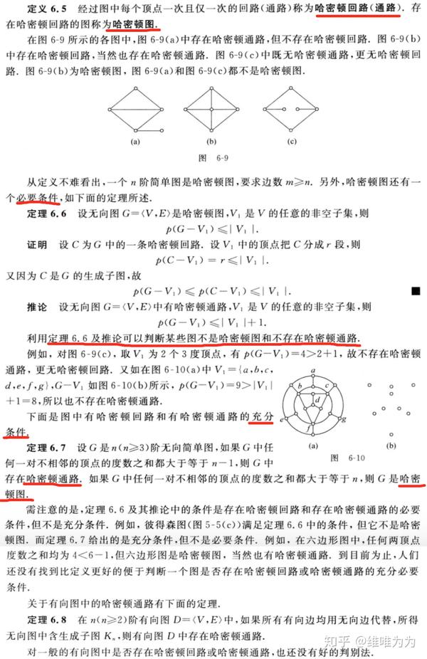 哈密尔顿通路及哈密尔顿图