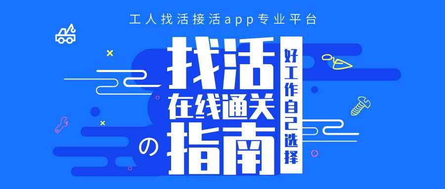 建筑工人使用吉工家这个平台找工作靠谱吗