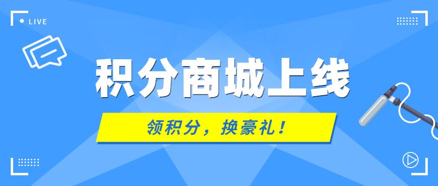 在线教学还能领丰厚礼品?趣练习积分商城上线