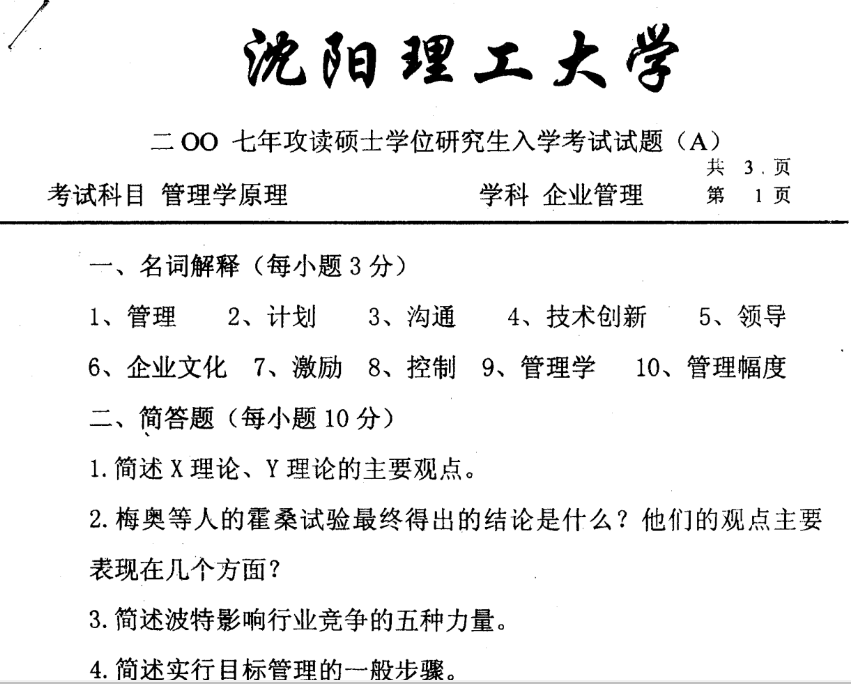沈阳理工大学考研难度考研分数线考研报录比及考研真题资料分享