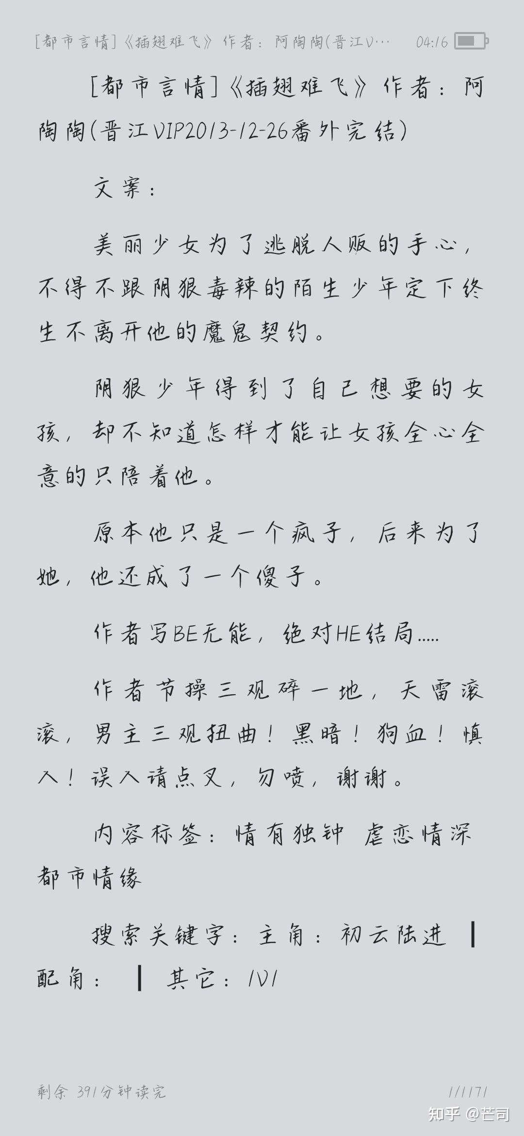 最近看了一本小说插翅难飞,看完发现好多推这个文的,感觉个人三观不对