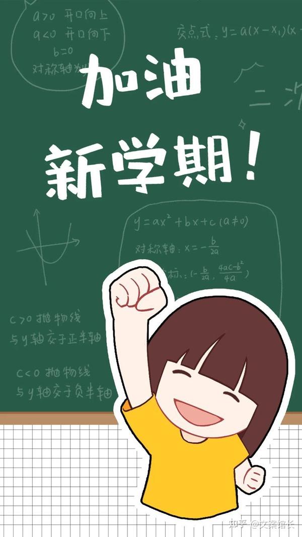 文案| 适合开学发の文案和图片