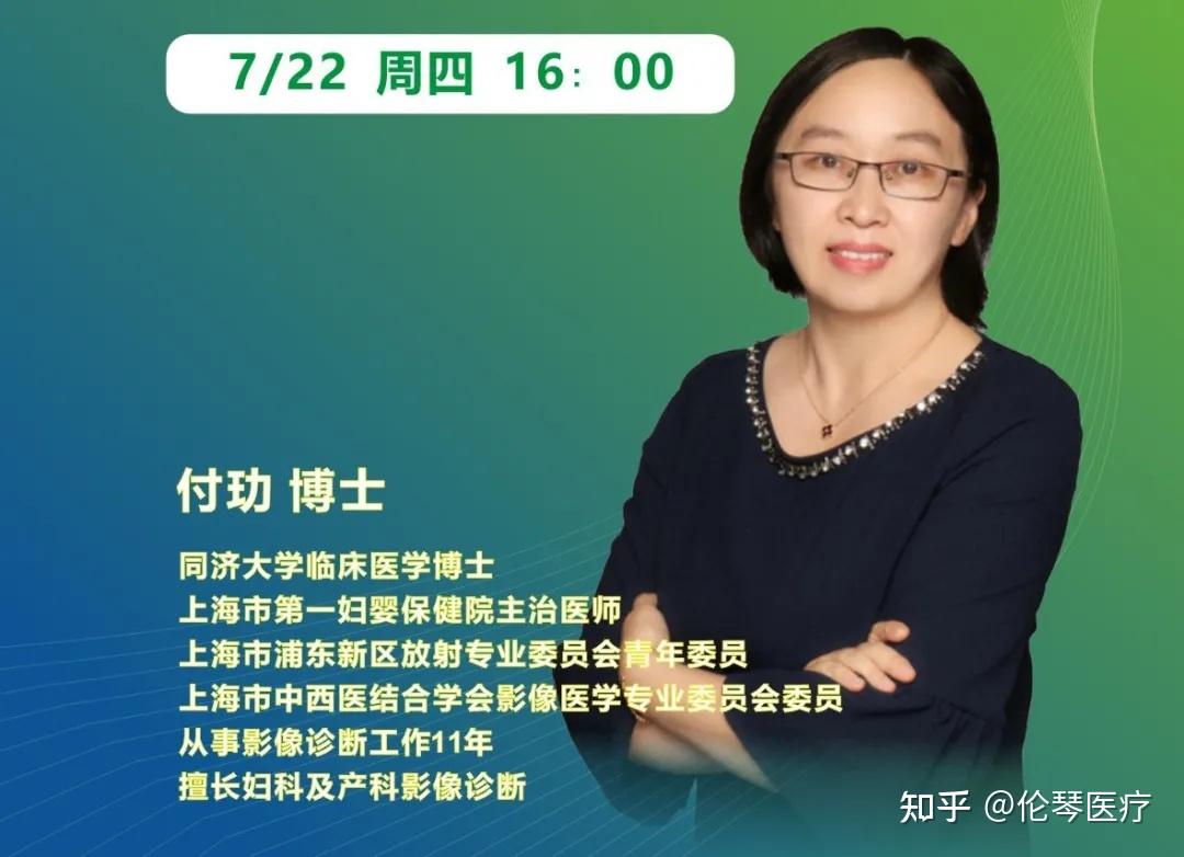 伦琴专家课7月22日1600付玏博士子宫输卵管造影的影像诊断