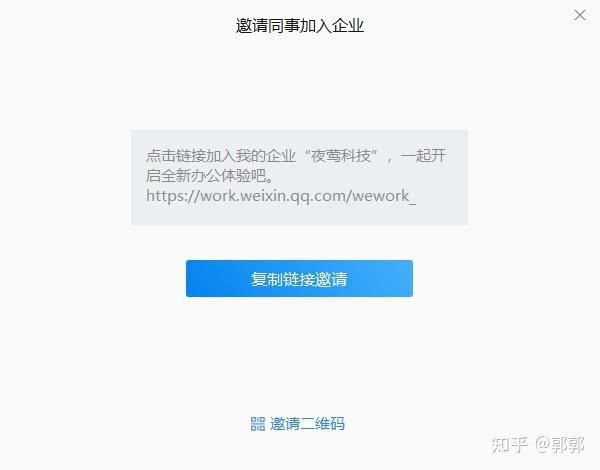 个人怎么加入企业微信企业微信怎么邀请员工加入员工的企业微信怎么