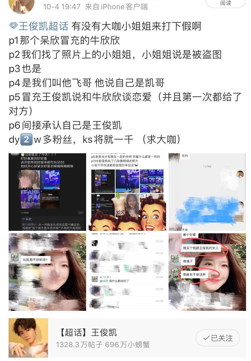 王俊凯与从无交集女明星牛欣欣有一腿假的小学鸡多担粉盗图女明星or