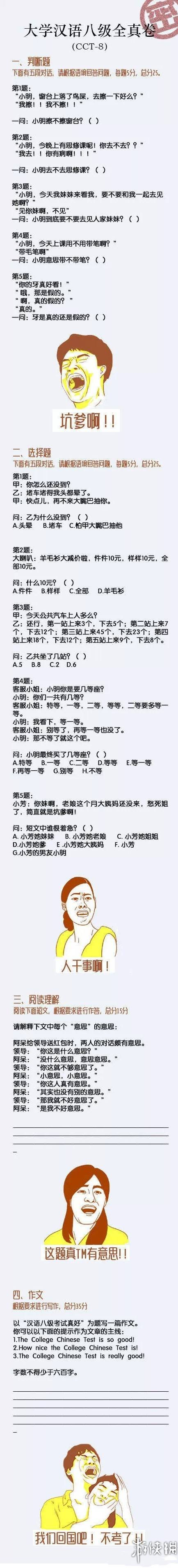 怎么用段子表示汉字的博大精深?