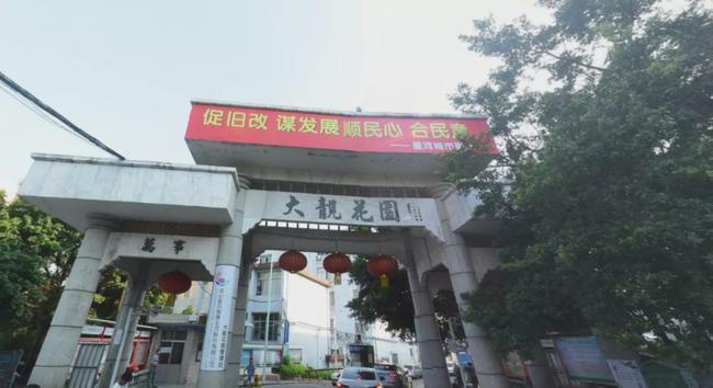 旧改龙岗吉华街道大靓花园旧改深圳都市核心区旧改星河操刀